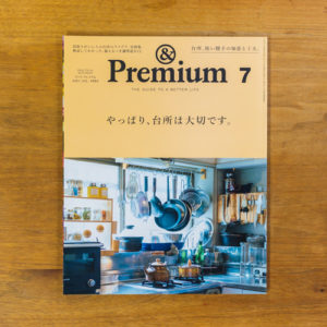 &Premium｜2021年7月号