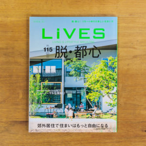LiVES｜2021年4月号　vol.115