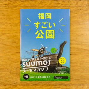 SUUMO｜2021年7月号