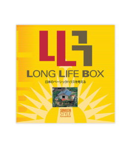 シンケン本｜Long Life Box Vol.02