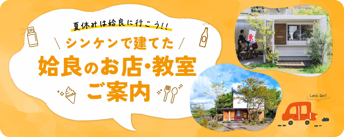 姶良のお店・教室紹介