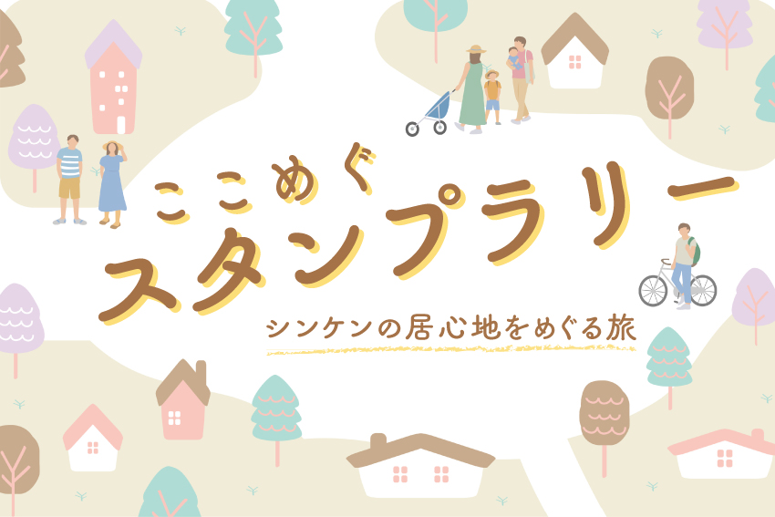 見学会イメージ画像