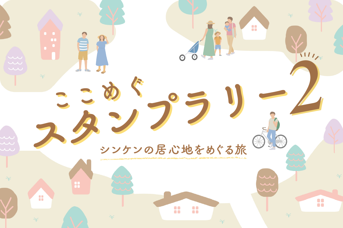 見学会イメージ画像