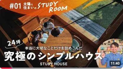 究極のシンプルハウス
