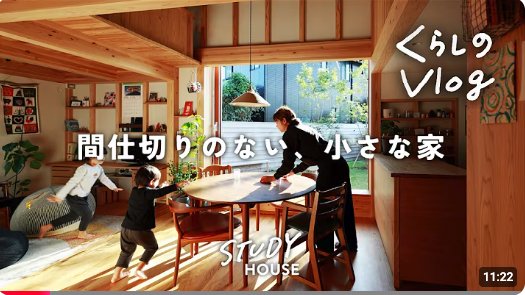 間仕切りのない、小さな家