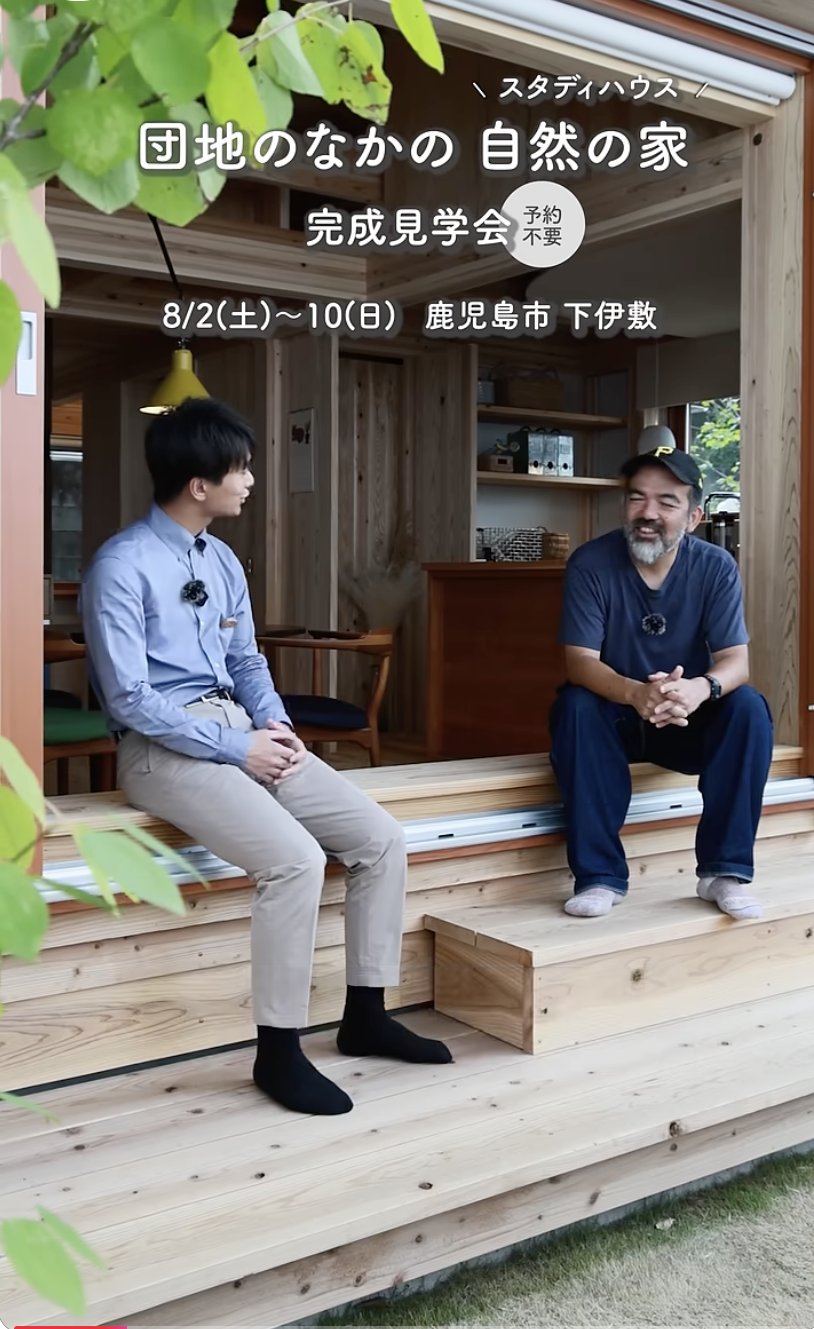 団地のなかの、自然の家